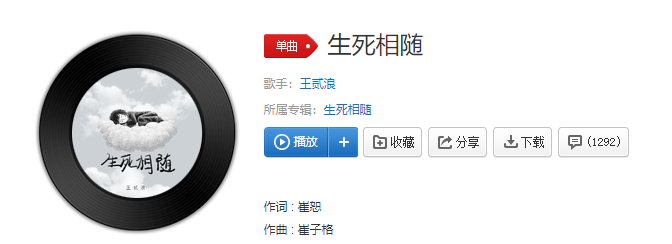 《抖音》生死相随歌曲分享介绍