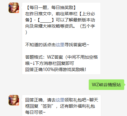 《王者荣耀》2022年1月24微信每日一题答案