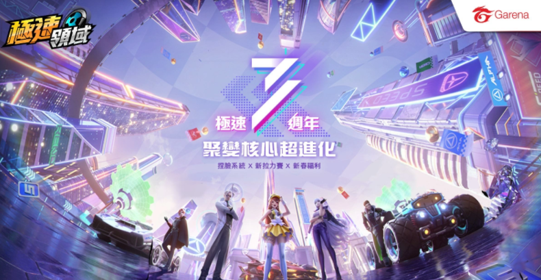 《极速领域》满满福利欢庆三周年！