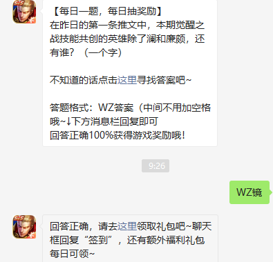 《王者荣耀》2022年1月27微信每日一题答案