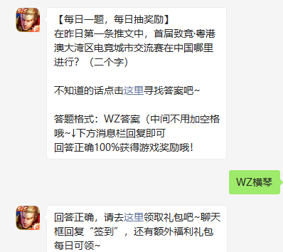 《王者荣耀》2022年2月7微信每日一题答案