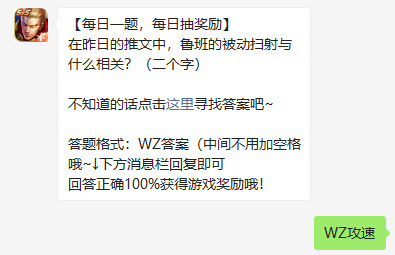 《王者荣耀》2022年2月8微信每日一题答案