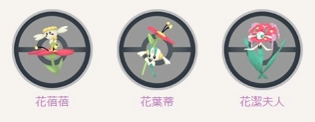 《Pokémon GO》情人节活动即将启动！