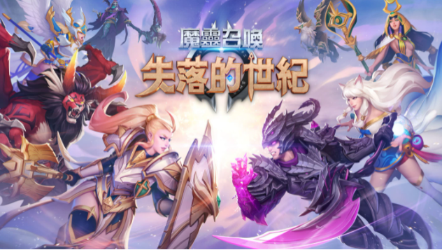 《魔灵召唤：失落的世纪》加入C2X区块链平台系统