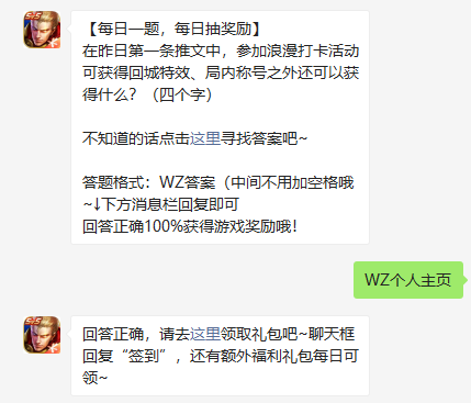 《王者荣耀》2022年2月12微信每日一题答案