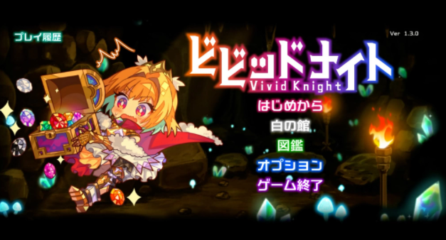 《Vivid Knight 灵动骑士》手机版发售日决定！