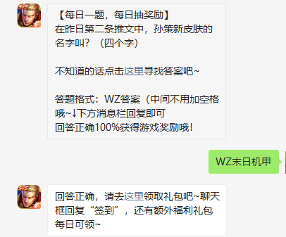 《王者荣耀》2022年2月15微信每日一题答案