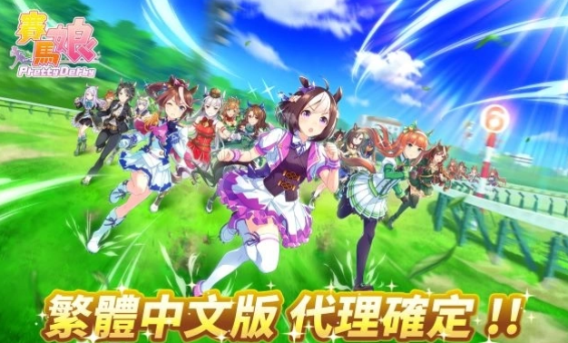 《赛马娘Pretty Derby》繁体中文版确定登台