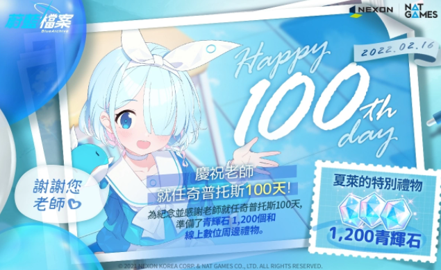 《蔚蓝档案》推出「HAPPY 100th Day」纪念活动