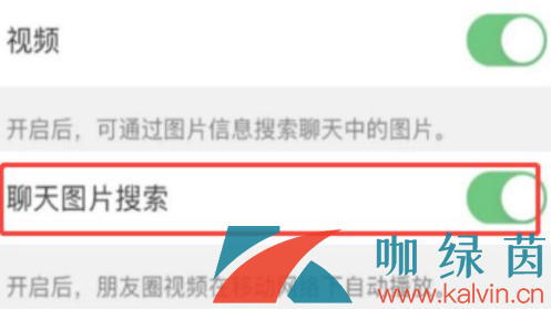 《微信》聊天图片搜索功能设置教程