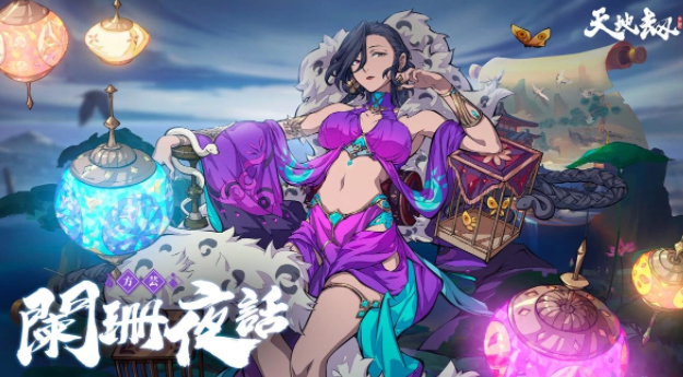 《天地劫》神魔将启大型改版65级开放！