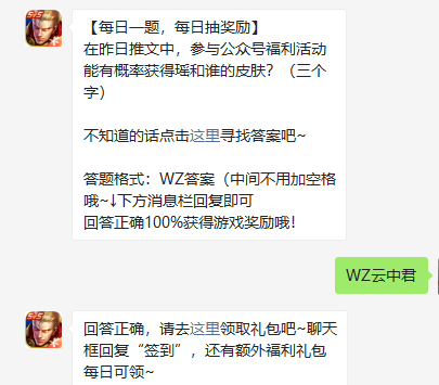 《王者荣耀》2022年2月18微信每日一题答案