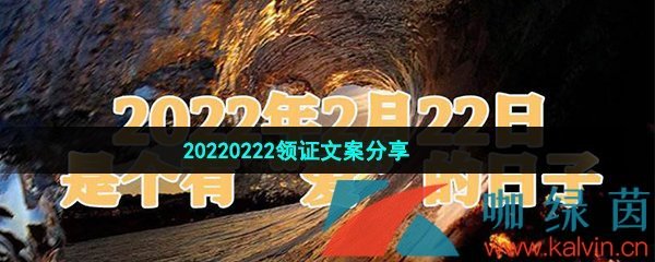 20220222领证文案分享