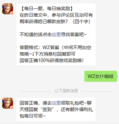 《王者荣耀》2022年2月23日微信每日一题答案