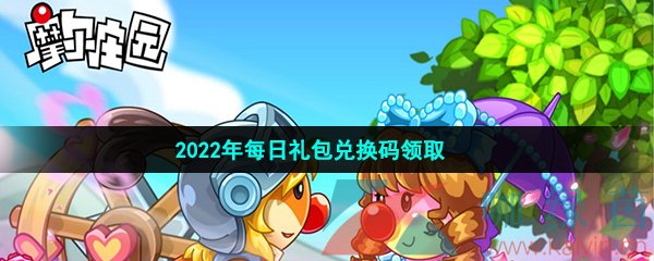 《摩尔庄园手游》2022年2月23日神奇密码领取兑换