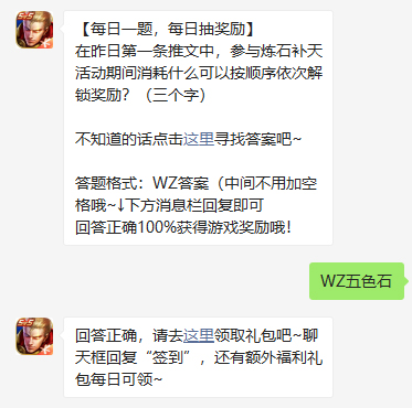 《王者荣耀》2022年2月24日微信每日一题答案