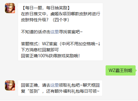 《王者荣耀》2022年2月26日微信每日一题答案