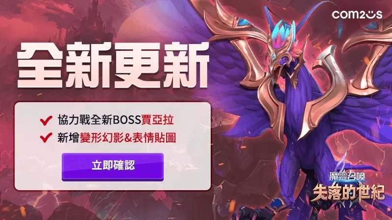 《魔灵召唤：失落的世纪》2022赛季三，协力战全新BOSS「贾亚拉」登场！