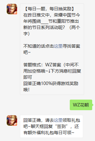 《王者荣耀》2022年2月28日微信每日一题答案