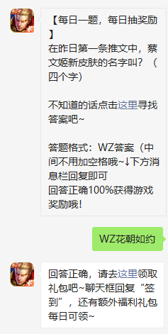 《王者荣耀》2022年3月1日微信每日一题答案