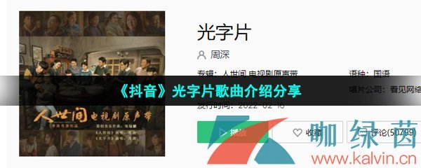 《抖音》光字片歌曲介绍分享
