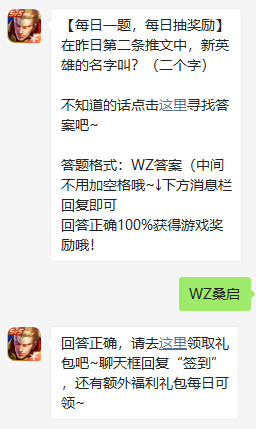 《王者荣耀》2022年3月3日微信每日一题答案