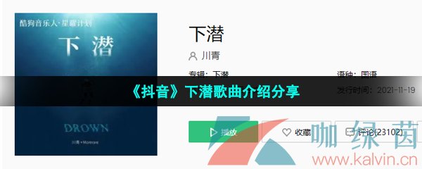 《抖音》下潜歌曲介绍分享