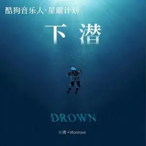 《抖音》下潜歌曲介绍分享