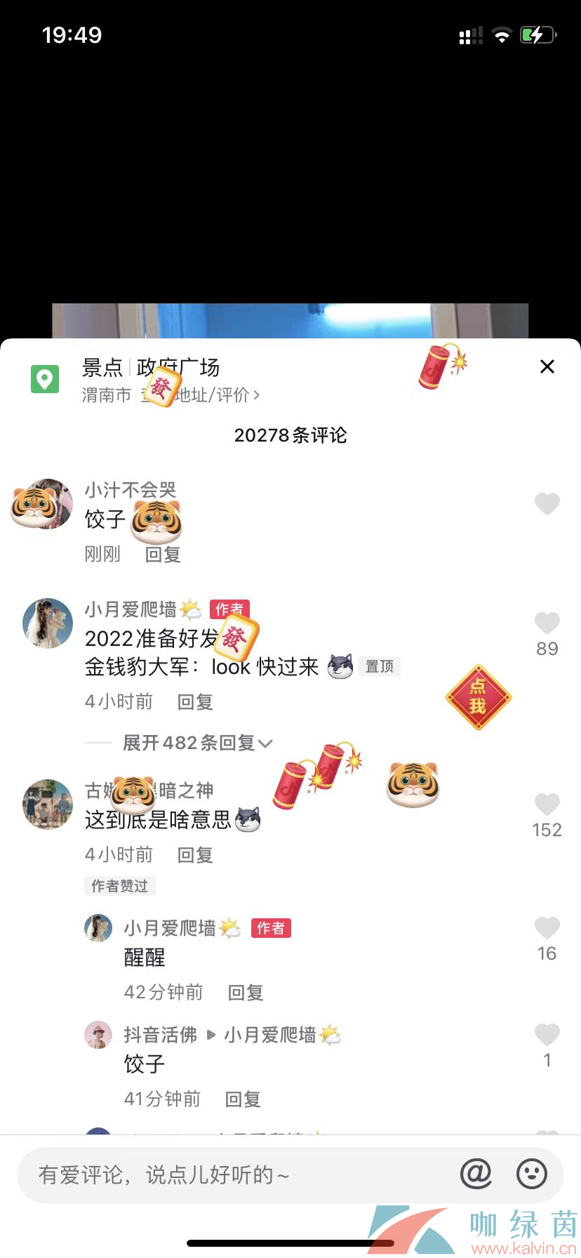 《抖音》饺子意思介绍