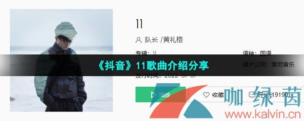 《抖音》11歌曲介绍分享