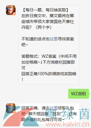 《王者荣耀》2022年3月7日微信每日一题答案