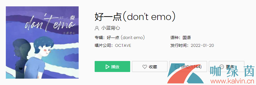  《抖音》好一点（don't emo）歌曲介绍分享