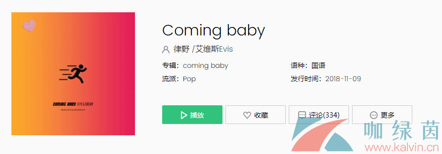 《抖音》Coming Baby歌曲介绍分享