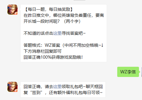 《王者荣耀》2022年3月12日微信每日一题答案