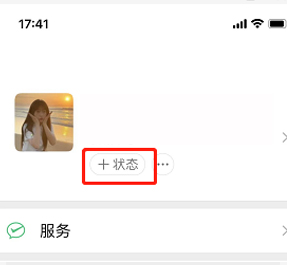 《微信》抗疫状态设置教程