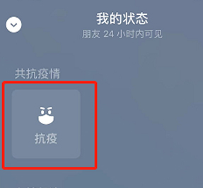 《微信》抗疫状态设置教程