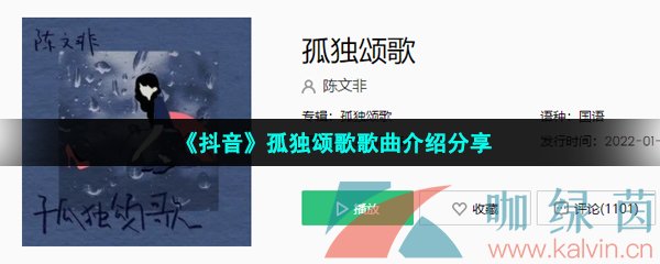 《抖音》孤独颂歌歌曲介绍分享