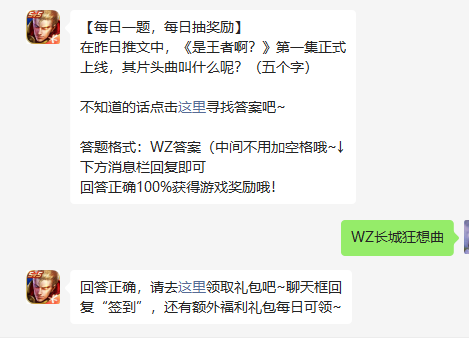 《王者荣耀》2022年3月19日微信每日一题答案