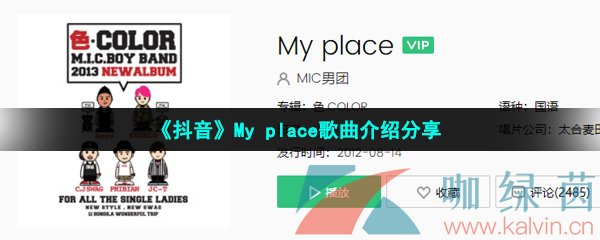 《抖音》My place歌曲介绍分享