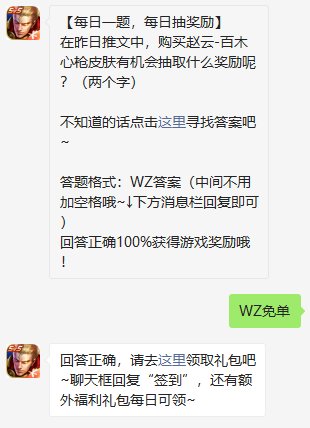 《王者荣耀》2022年3月22日微信每日一题答案