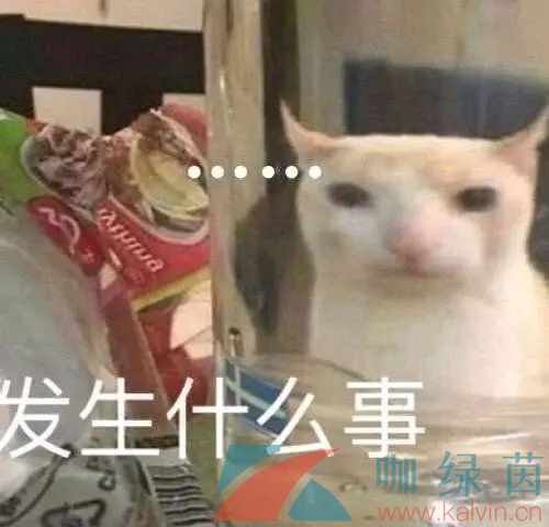 《抖音》发生什么事了梗的意思介绍