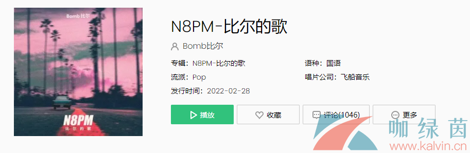 《抖音》N8PM-比尔的歌歌曲介绍分享