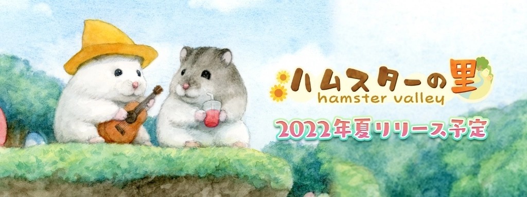 超可爱「助六」仓鼠画家「GOTTE」美术设计《hamster valley》iOS 限定封测