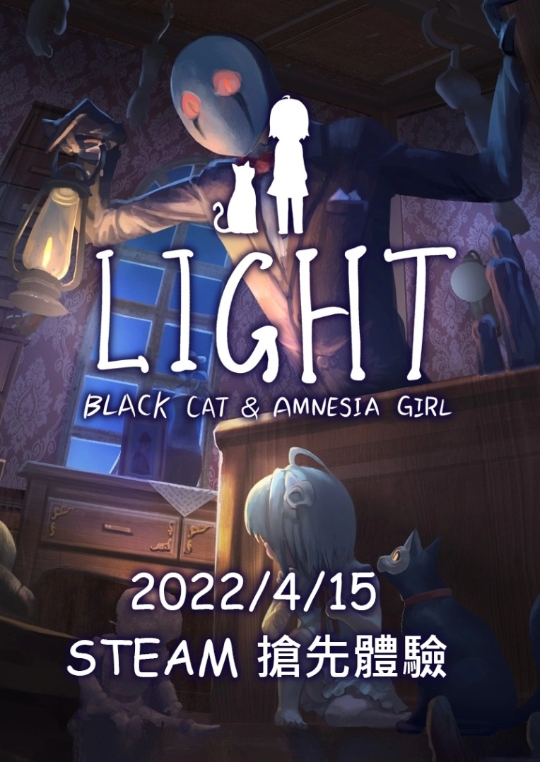 中国台湾独立游戏《LIGHT：黑色小猫与失忆少女》抢先体验版4 月15日正式上市