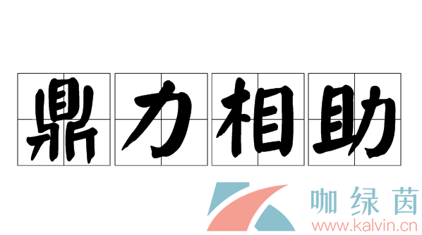 《支付宝》蚂蚁庄园2022年3月25日每日一题答案（2）