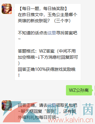 《王者荣耀》2022年3月24日微信每日一题答案