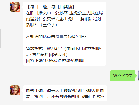 《王者荣耀》2022年3月26日微信每日一题答案