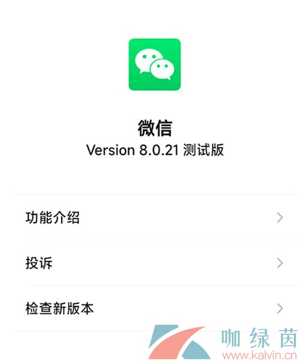 《微信》8.0.21版本新功能介绍