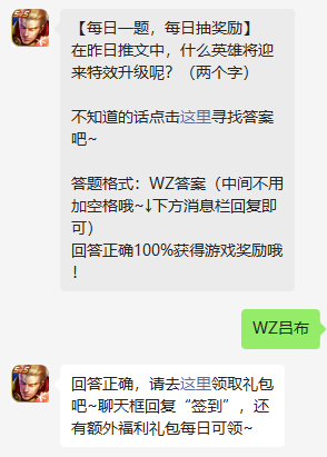 《王者荣耀》2022年3月29日微信每日一题答案