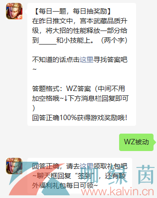 《王者荣耀》2022年3月30日微信每日一题答案